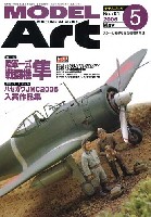 モデルアート 2006年5月号