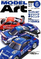 モデルアート 月刊 モデルアート モデルアート 2006年6月号