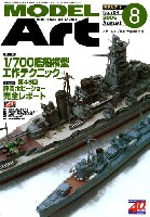 モデルアート 2006年8月号