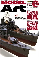 モデルアート 月刊 モデルアート モデルアート 2006年12月号