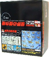 世界の傑作機 Series 2 (1BOX）