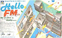 アオシマ ハローFMくんシリーズ FM スタジオ & ソニー リバティ タイプ2