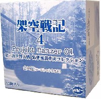 ポピー 架空戦記 プロジェクトパンツァー （Projekt Panzer） 架空戦記 プロジェクト パンツァー 01 (Projekt Panzer 01） (1BOX）