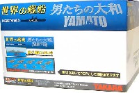 タカラ 世界の艦船 男たちの大和/YAMATO (1BOX）