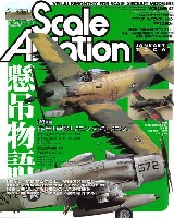 大日本絵画 Scale Aviation スケール アヴィエーション 2006年1月号