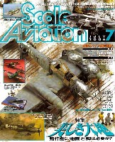 スケール アヴィエーション 2006年7月号