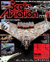 大日本絵画 Scale Aviation スケール アヴィエーション 2006年11月号