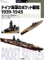 ドイツ海軍のポケット戦艦 1939-1945