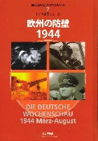 大日本絵画 MG.DVDブック・シリーズ ドイツ週間ニュース 欧州の防壁 1944