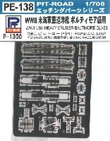 WW2 米海軍重巡洋艦 ボルティモア級用