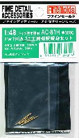 ファインモールド 1/48 ファインデティール アクセサリーシリーズ（航空機用） Fw190A-3用 主翼機銃銃身セット