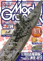 大日本絵画 月刊 モデルグラフィックス モデルグラフィックス 2006年4月号