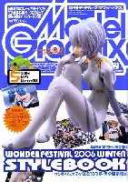 大日本絵画 月刊 モデルグラフィックス モデルグラフィックス 2006年5月号