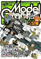 モデルグラフィックス 2006年6月号