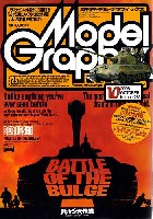 モデルグラフィックス 2006年10月号