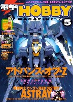 電撃ホビーマガジン 2006年5月号