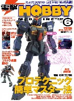 電撃ホビーマガジン 2006年6月号