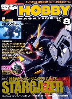 電撃ホビーマガジン 2006年8月号