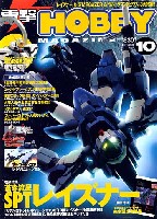 電撃ホビーマガジン 2006年10月号