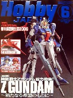 ホビージャパン  2006年6月号