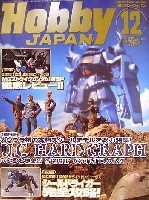 ホビージャパン  2006年12月号