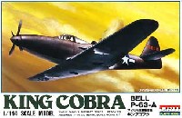 マイクロエース 1/144 ワールドフェイマスエアクラフトシリーズ アメリカ陸軍戦闘機 キングコブラ