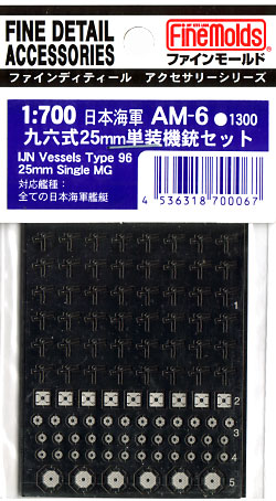 日本海軍 96式25mm単装機銃セット エッチング (ファインモールド 1/700 ファインデティール アクセサリーシリーズ （艦船用） No.AM-006) 商品画像