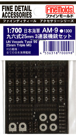 日本海軍 96式25mm3連装機銃セット エッチング (ファインモールド 1/700 ファインデティール アクセサリーシリーズ （艦船用） No.AM-009) 商品画像