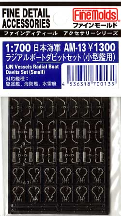 日本海軍 ラジアルボートダビットセット(小型艦） エッチング (ファインモールド 1/700 ファインデティール アクセサリーシリーズ （艦船用） No.AM-013) 商品画像