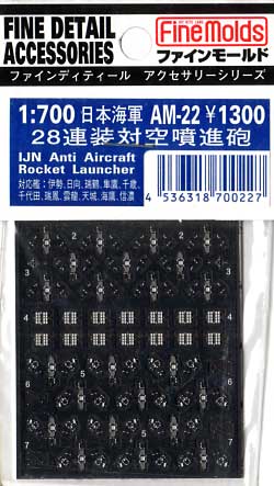 日本海軍 28連装対空噴進砲 エッチング (ファインモールド 1/700 ファインデティール アクセサリーシリーズ （艦船用） No.AM-022) 商品画像