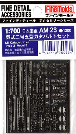 日本海軍 呉式二号五型カタパルトセット エッチング (ファインモールド 1/700 ファインデティール アクセサリーシリーズ （艦船用） No.AM-023) 商品画像