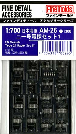 日本海軍 二一号電探セット 1 エッチング (ファインモールド 1/700 ファインデティール アクセサリーシリーズ （艦船用） No.AM-026) 商品画像