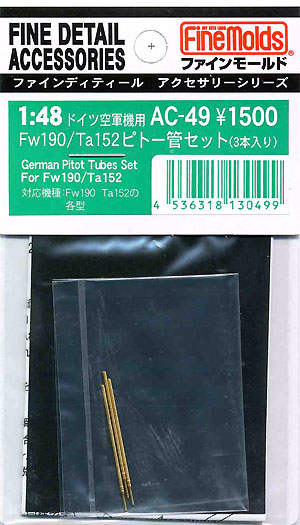 Fw190/Ta152用 ピトー管セット メタル (ファインモールド 1/48 ファインデティール アクセサリーシリーズ（航空機用） No.AC-049) 商品画像
