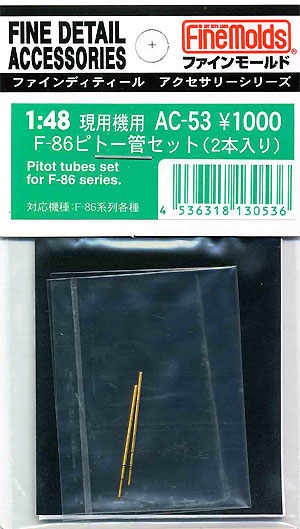 F-86 ピトー管セット エッチング (ファインモールド 1/48 ファインデティール アクセサリーシリーズ（航空機用） No.AC-053) 商品画像