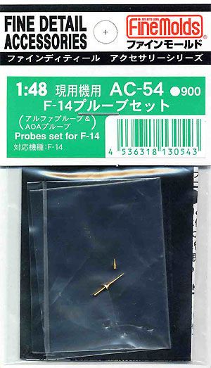 F-14 プループセット エッチング (ファインモールド 1/48 ファインデティール アクセサリーシリーズ（航空機用） No.AC-054) 商品画像