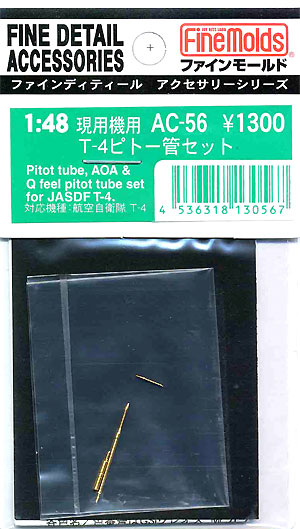 F-1/T-2用 ピトー管セット (1機分入） メタル (ファインモールド 1/48 ファインデティール アクセサリーシリーズ（航空機用） No.AC-055) 商品画像