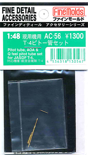 T-4用 ピトー管セット メタル (ファインモールド 1/48 ファインデティール アクセサリーシリーズ（航空機用） No.AC-056) 商品画像