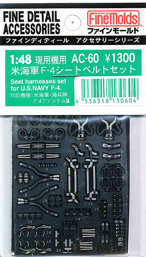 米海軍 F-4 シートベルトセット エッチング (ファインモールド 1/48 ファインデティール アクセサリーシリーズ（航空機用） No.AC-060) 商品画像