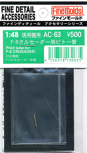 F-8 クルセーダー用 ピトー管セット エッチング (ファインモールド 1/48 ファインデティール アクセサリーシリーズ（航空機用） No.AC-063) 商品画像