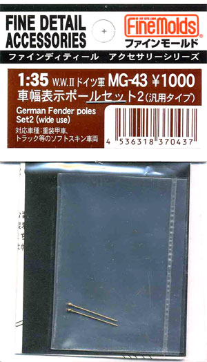 ドイツ軍 車幅表示 ポールセット 2 (汎用タイプ） エッチング (ファインモールド 1/35 ファインデティール アクセサリーシリーズ（AFV用） No.MG-043) 商品画像