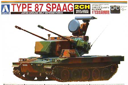 陸上自衛隊 87式自走高射機関砲 プラモデル (アオシマ 1/48 リモコンAFV No.旧009) 商品画像