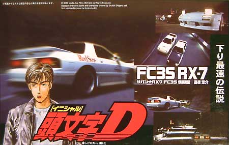 FC3S RX-7 高橋涼介 (DVD発売記念特別パッケージ） プラモデル (フジミ 頭文字 D No.183589) 商品画像