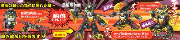 黒龍頑駄無 (コクリュウガンダム） プラモデル (バンダイ SDガンダム　BB戦士 No.287) 商品画像_2