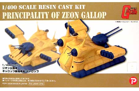 ジオン公国軍 ギャロップ級陸戦艦 ギャロップ レジン (Bクラブ レジンキャストキット No.2520) 商品画像