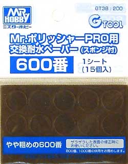 Mr.ポリッシャーPro用 交換耐水ペーパー (スポンジ付） 600番 スポンジヤスリ (GSIクレオス Gツール No.GT038) 商品画像