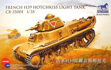 オチキス H39 戦車 プラモデル (ブロンコモデル 1/35 AFVモデル No.CB35001) 商品画像