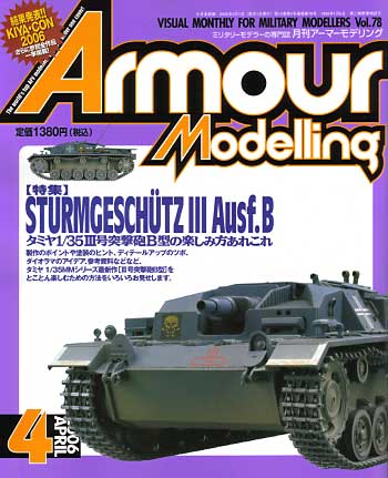 アーマーモデリング 2006年4月号 雑誌 (大日本絵画 Armour Modeling No.Vol.078) 商品画像