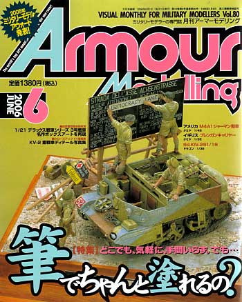 アーマーモデリング 2006年6月号 雑誌 (大日本絵画 Armour Modeling No.Vol.080) 商品画像