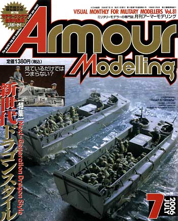 アーマーモデリング 2006年7月号 雑誌 (大日本絵画 Armour Modeling No.Vol.081) 商品画像