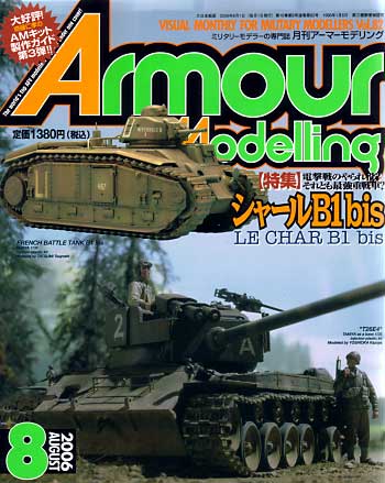アーマーモデリング 2006年8月号 雑誌 (大日本絵画 Armour Modeling No.Vol.082) 商品画像